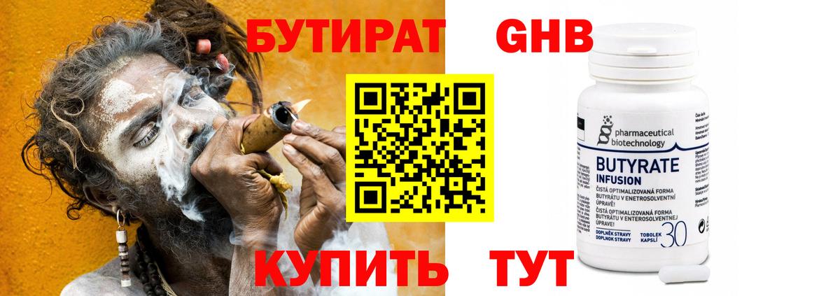 БУТИРАТ оксибутират  Бутират  Калуга  Вход с VPN 