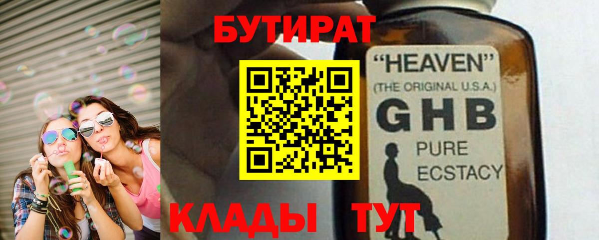 БУТИРАТ BDO Калуга