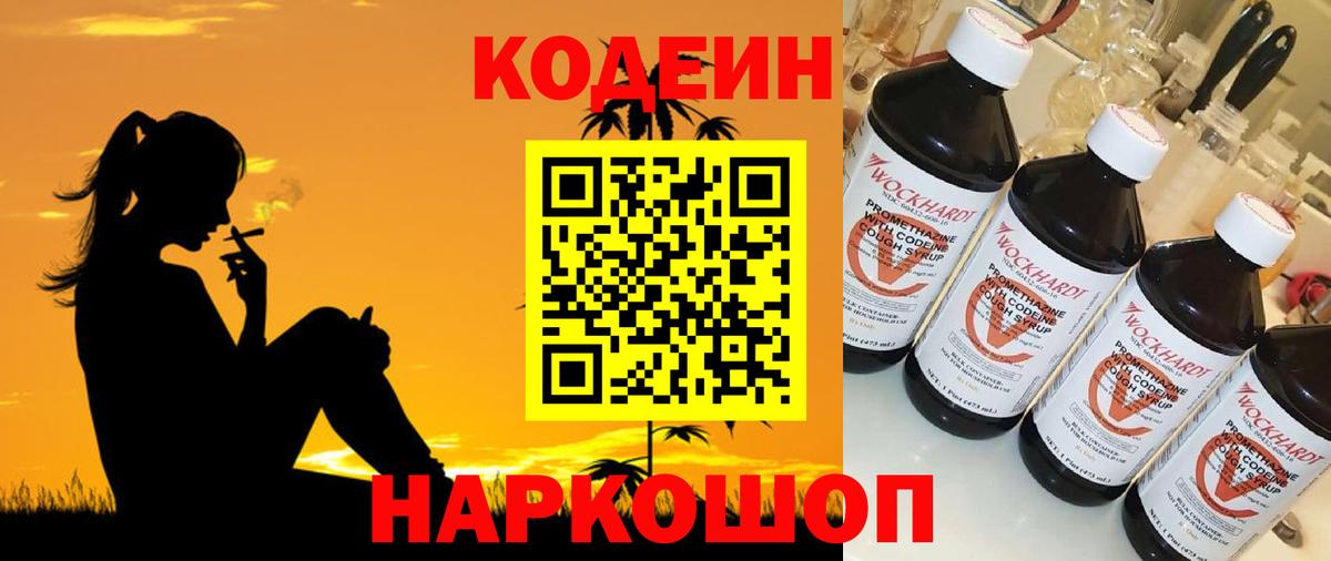 Кодеиновый сироп Lean напиток Lean (лин)  Вход с VPN  Codein напиток Lean (лин)  Калуга 