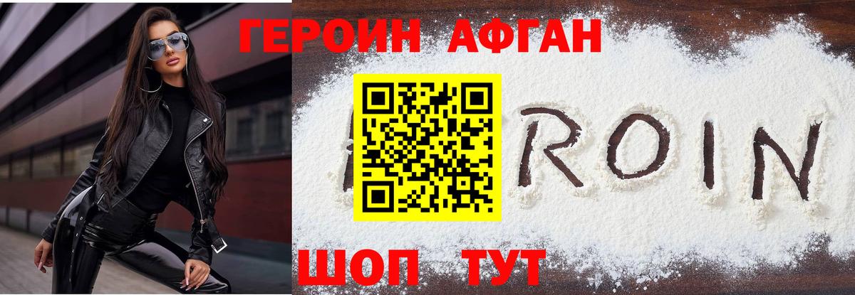 Героин VHQ Калуга