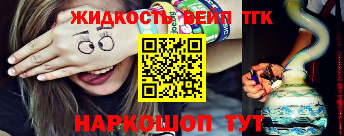 Дистиллят ТГК вейп с тгк Калуга
